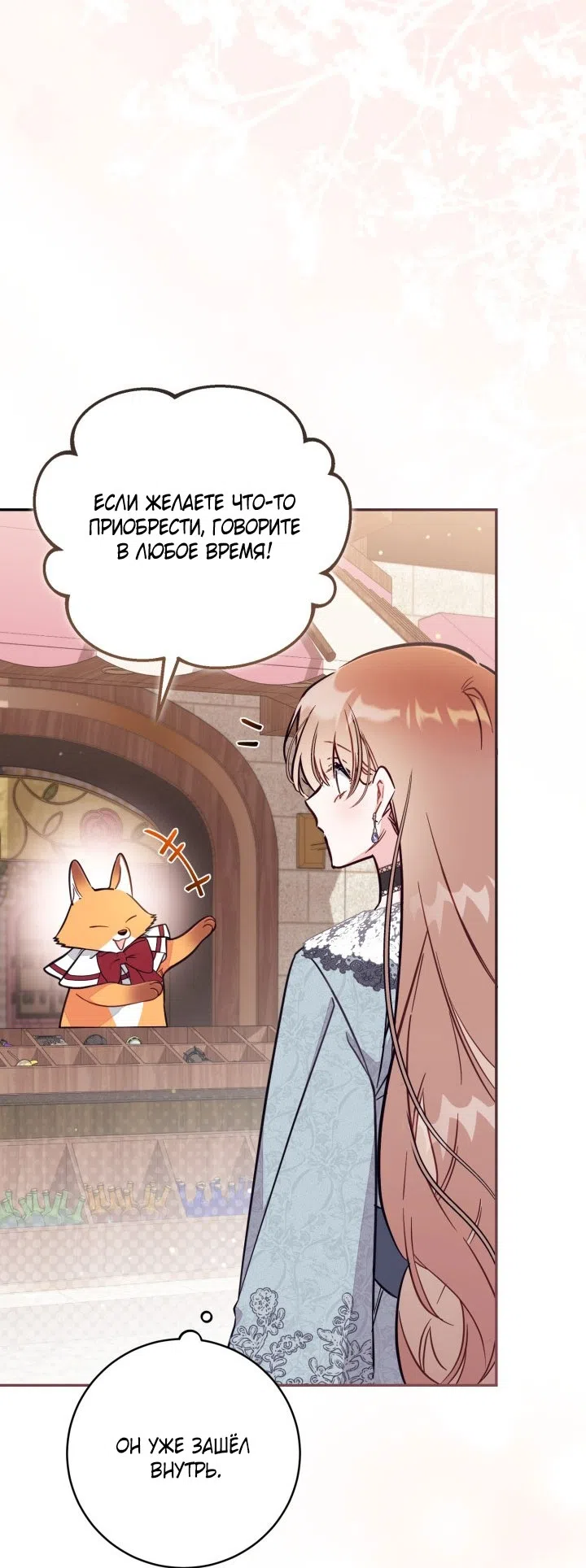 Страница 37 главы 91 манги Здесь нет места фальшивкам / Philomel the Fake