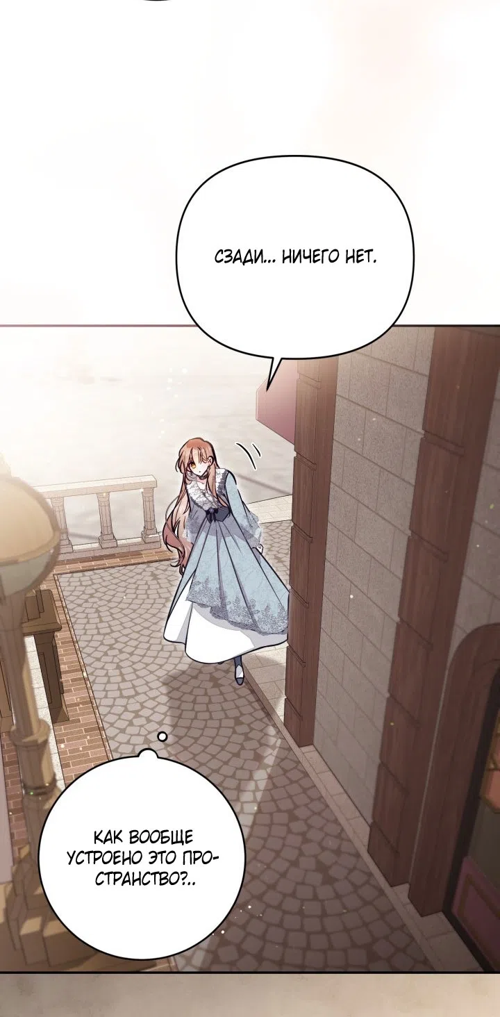 Страница 38 главы 91 манги Здесь нет места фальшивкам / Philomel the Fake