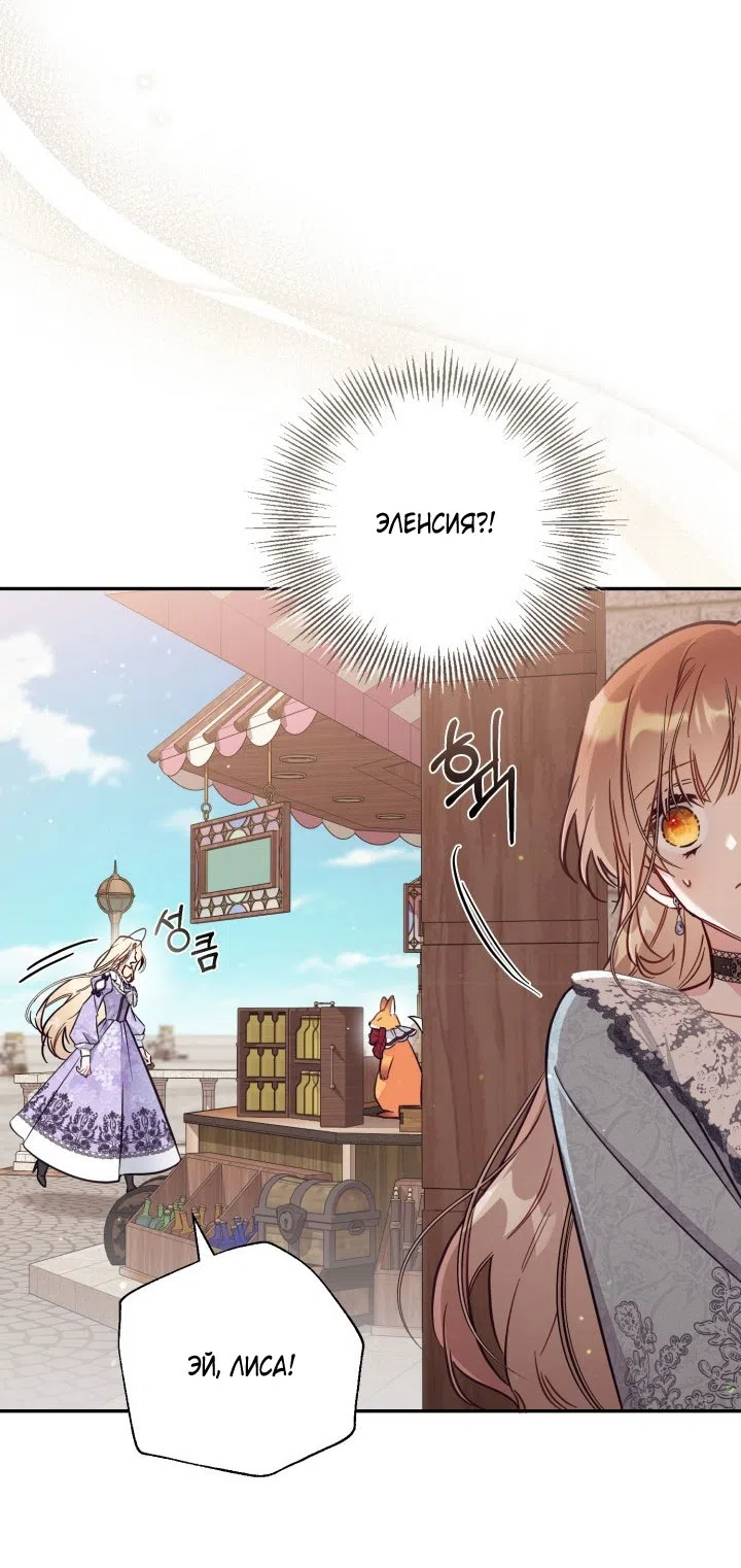 Страница 40 главы 91 манги Здесь нет места фальшивкам / Philomel the Fake