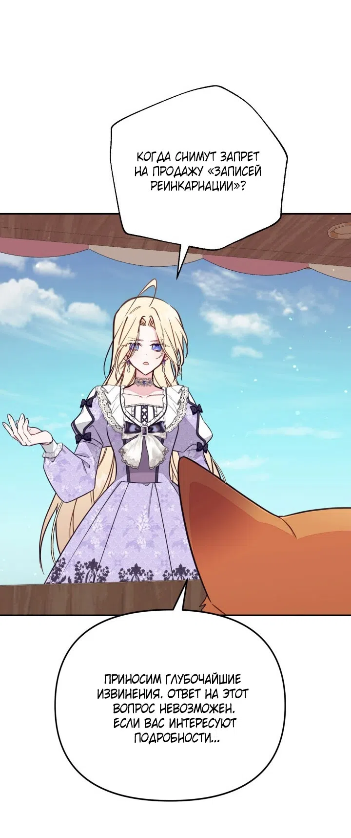 Страница 41 главы 91 манги Здесь нет места фальшивкам / Philomel the Fake