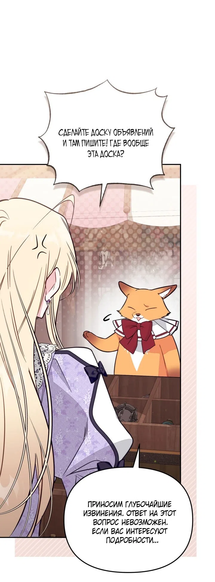Страница 42 главы 91 манги Здесь нет места фальшивкам / Philomel the Fake