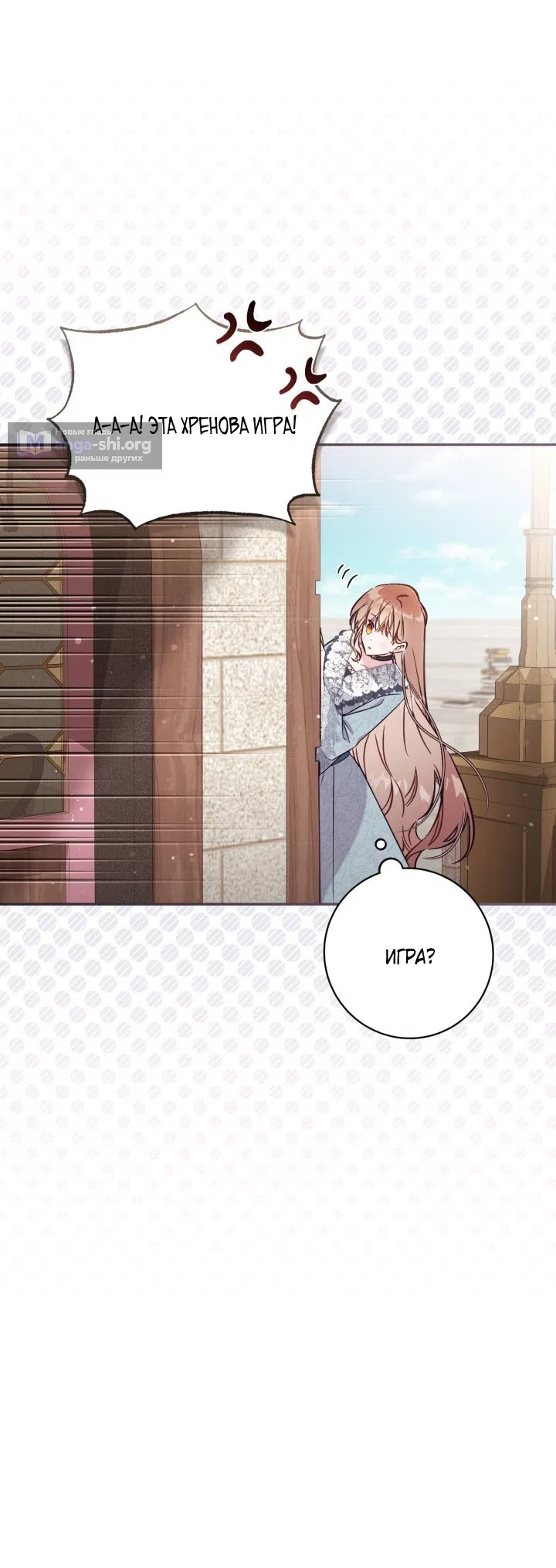 Страница 43 главы 91 манги Здесь нет места фальшивкам / Philomel the Fake