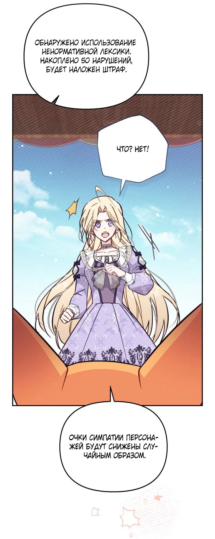 Страница 44 главы 91 манги Здесь нет места фальшивкам / Philomel the Fake