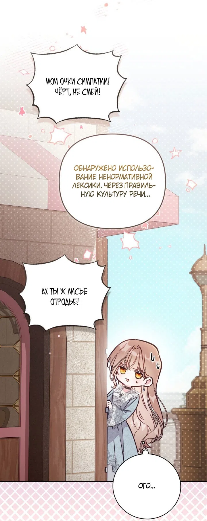 Страница 45 главы 91 манги Здесь нет места фальшивкам / Philomel the Fake