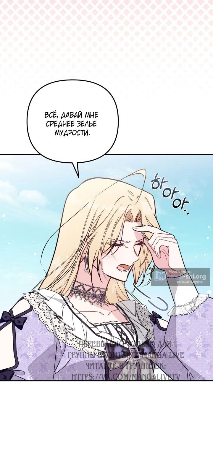 Страница 46 главы 91 манги Здесь нет места фальшивкам / Philomel the Fake