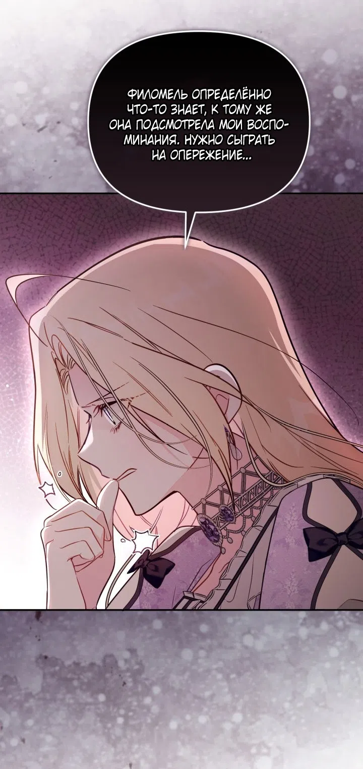 Страница 49 главы 91 манги Здесь нет места фальшивкам / Philomel the Fake