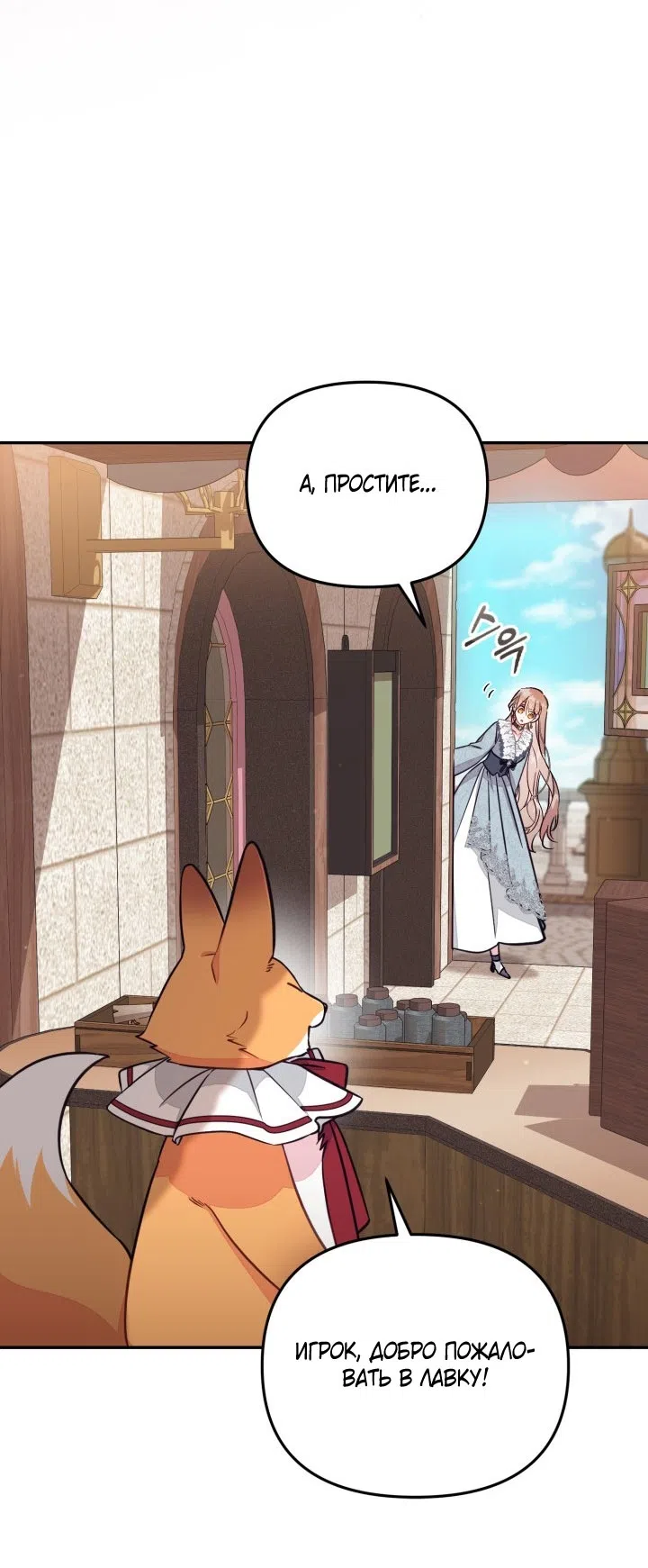 Страница 51 главы 91 манги Здесь нет места фальшивкам / Philomel the Fake