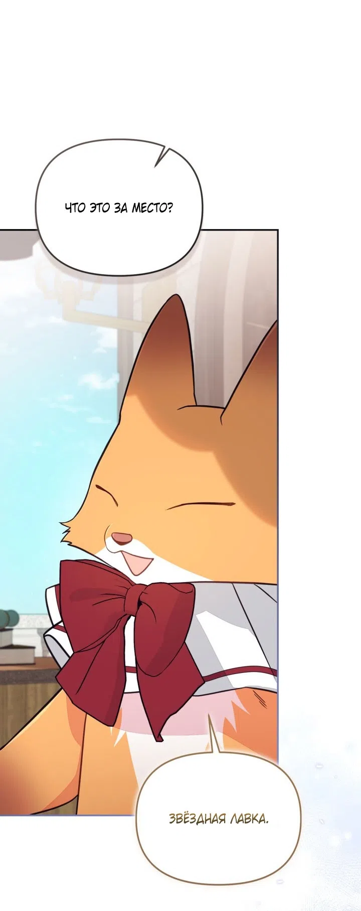 Страница 52 главы 91 манги Здесь нет места фальшивкам / Philomel the Fake