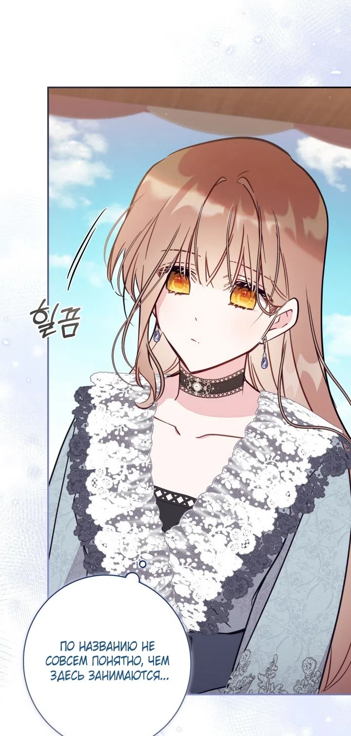 Страница 53 главы 91 манги Здесь нет места фальшивкам / Philomel the Fake