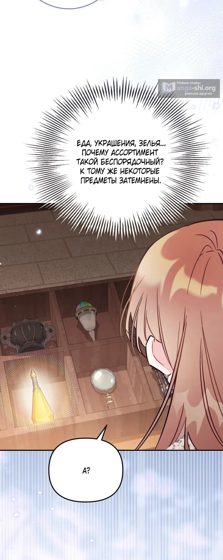 Страница 54 главы 91 манги Здесь нет места фальшивкам / Philomel the Fake