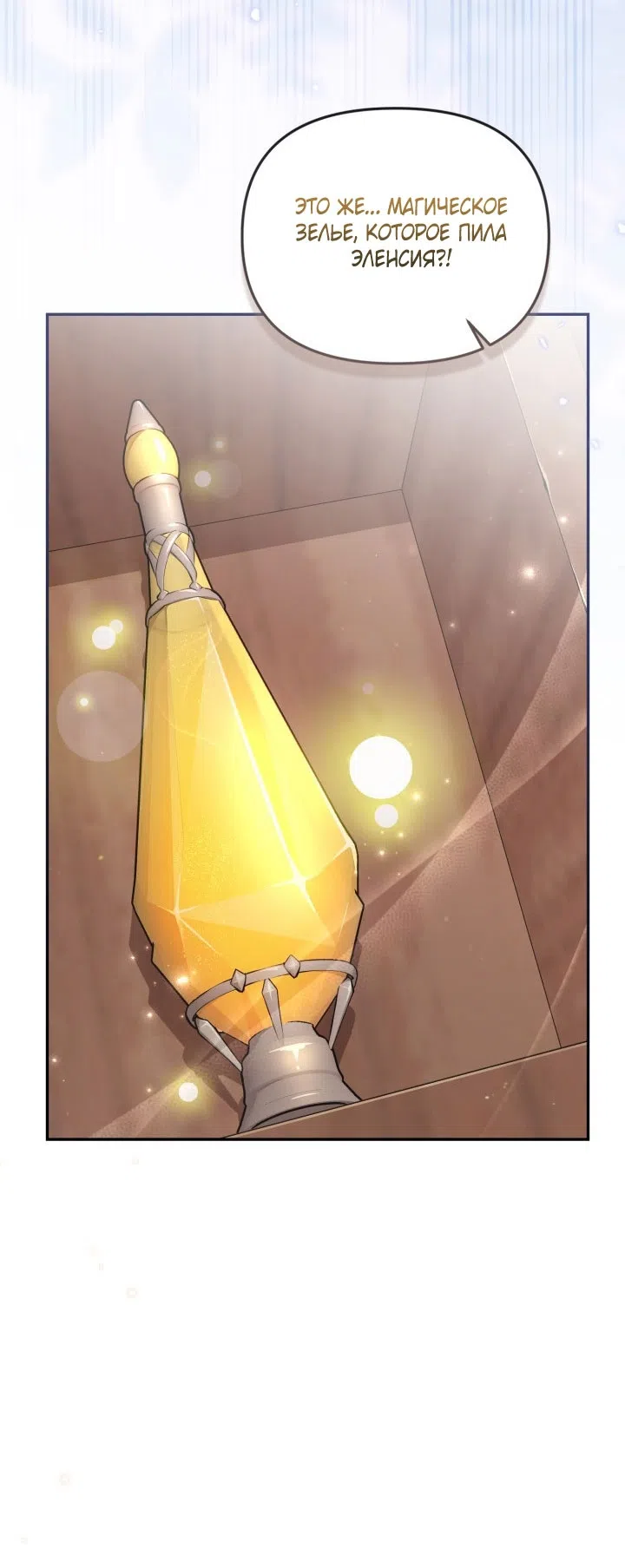 Страница 55 главы 91 манги Здесь нет места фальшивкам / Philomel the Fake