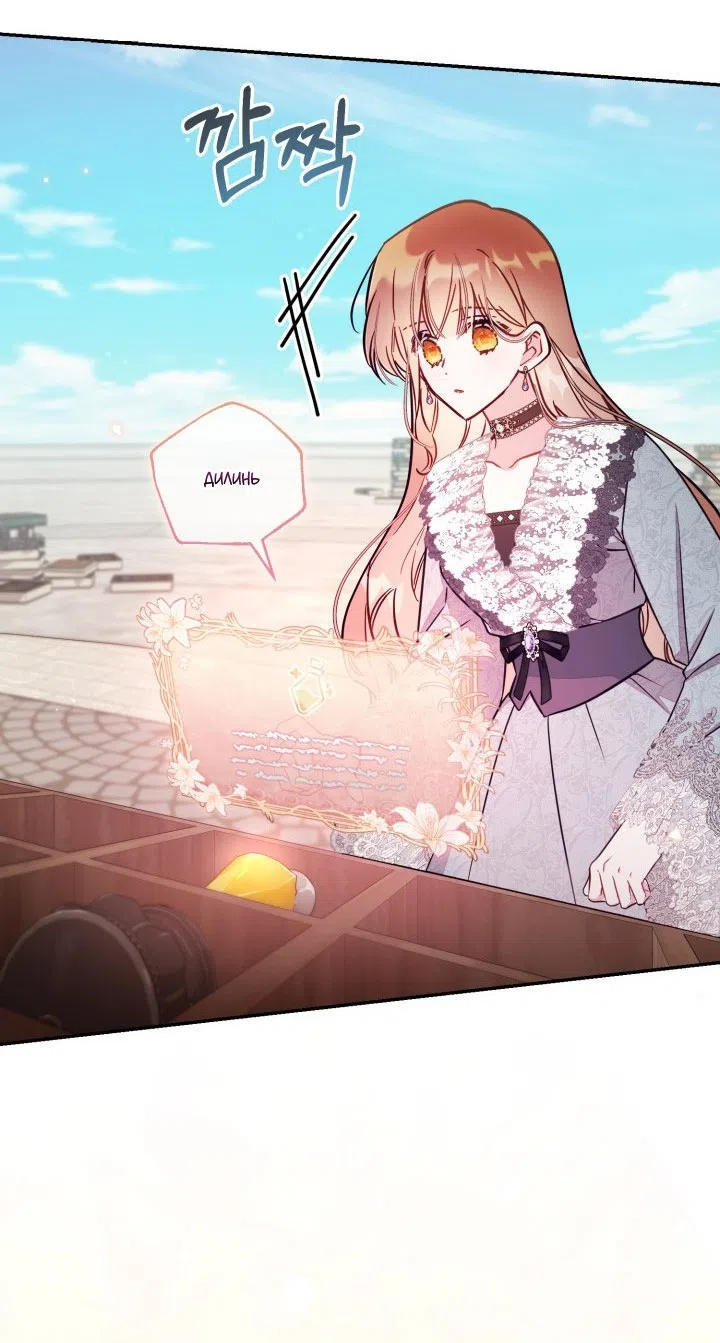 Страница 56 главы 91 манги Здесь нет места фальшивкам / Philomel the Fake