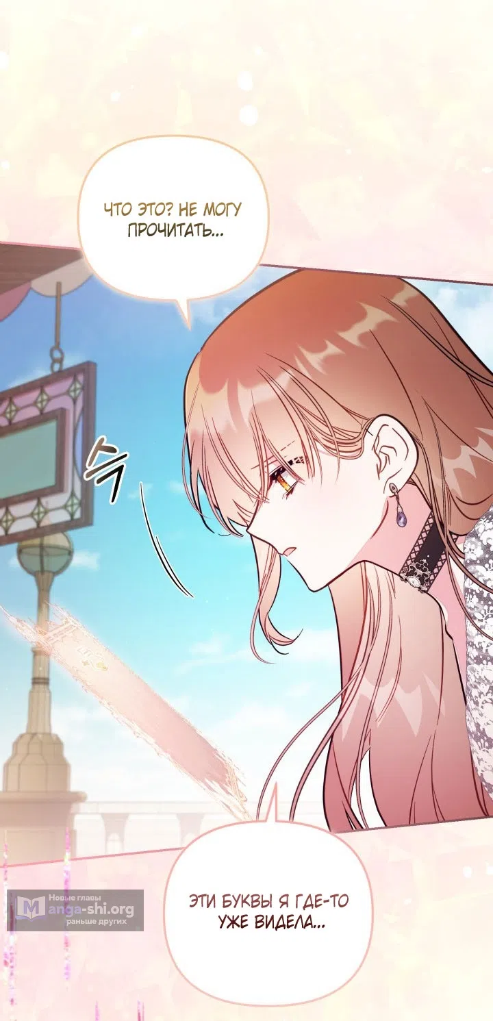 Страница 57 главы 91 манги Здесь нет места фальшивкам / Philomel the Fake