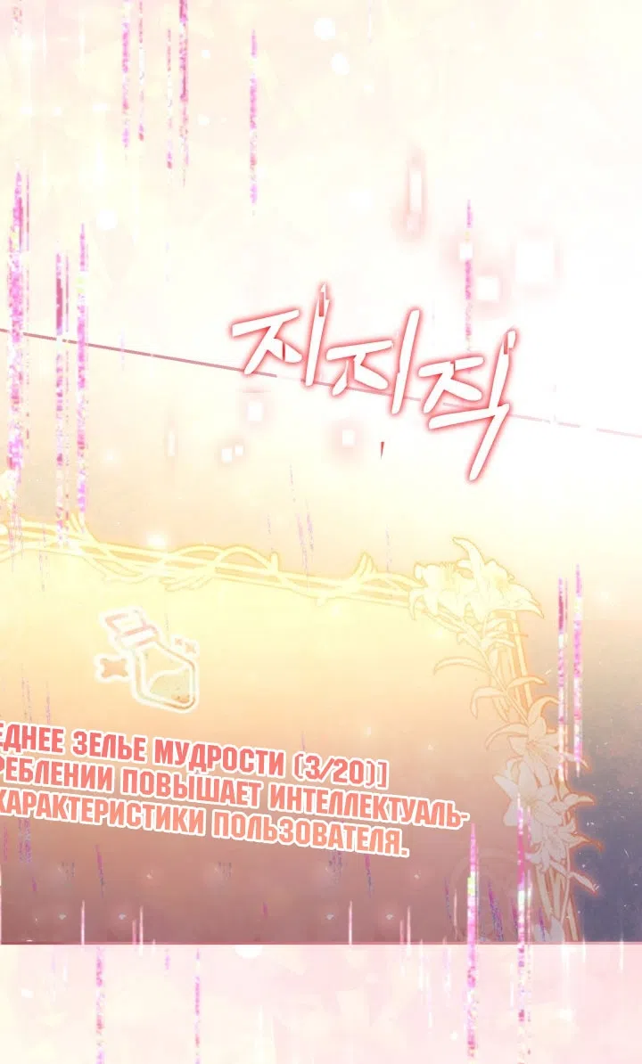 Страница 58 главы 91 манги Здесь нет места фальшивкам / Philomel the Fake