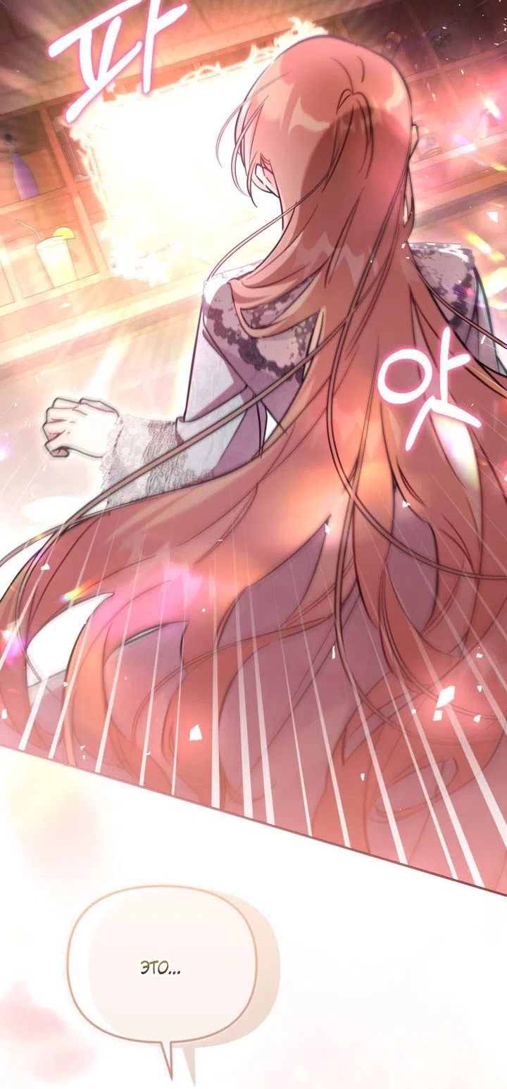 Страница 60 главы 91 манги Здесь нет места фальшивкам / Philomel the Fake