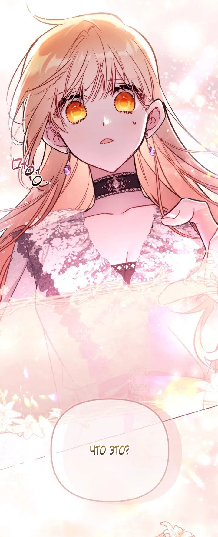 Страница 61 главы 91 манги Здесь нет места фальшивкам / Philomel the Fake