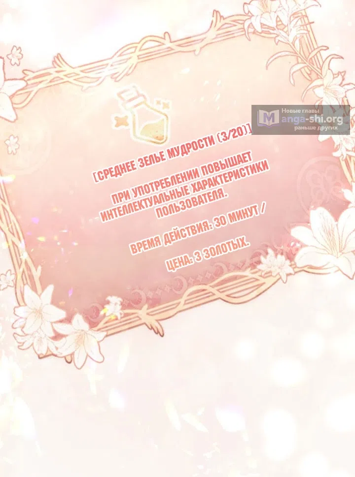 Страница 62 главы 91 манги Здесь нет места фальшивкам / Philomel the Fake