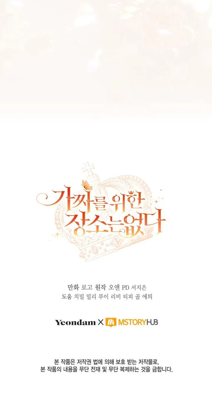 Страница 63 главы 91 манги Здесь нет места фальшивкам / Philomel the Fake