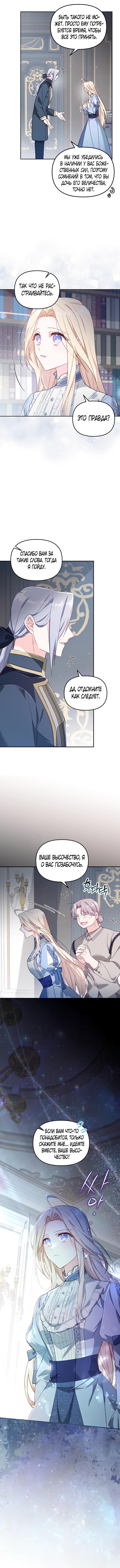 Страница 4 главы 22 манги Здесь нет места фальшивкам / Philomel the Fake