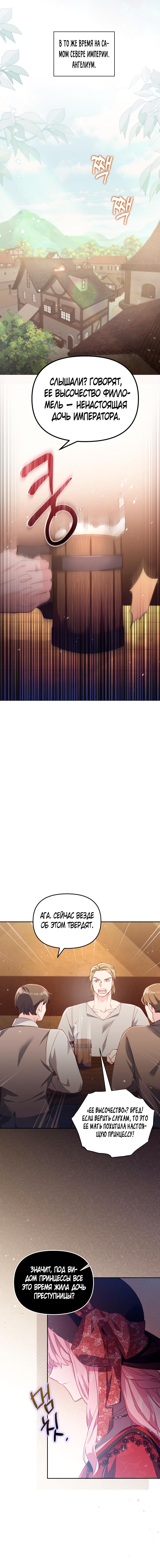 Страница 5 главы 22 манги Здесь нет места фальшивкам / Philomel the Fake