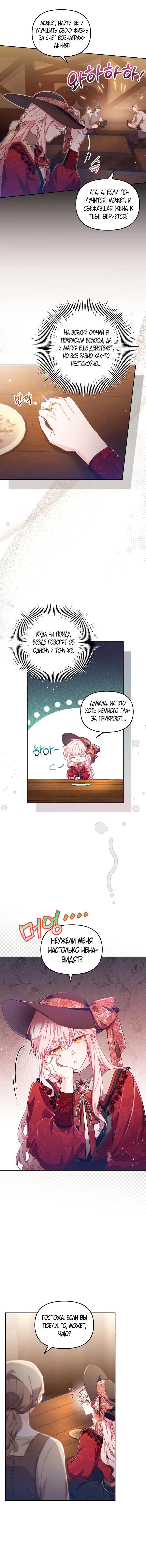 Страница 6 главы 22 манги Здесь нет места фальшивкам / Philomel the Fake