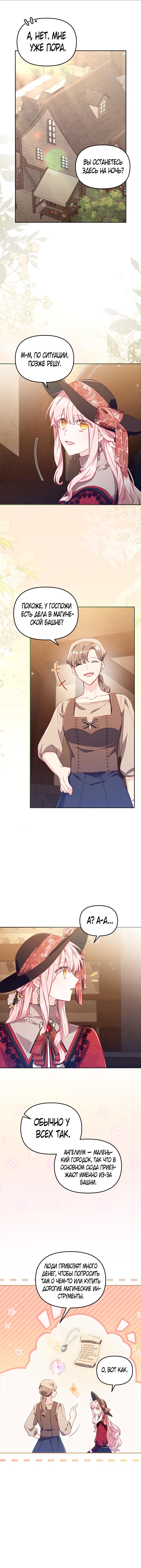 Страница 7 главы 22 манги Здесь нет места фальшивкам / Philomel the Fake