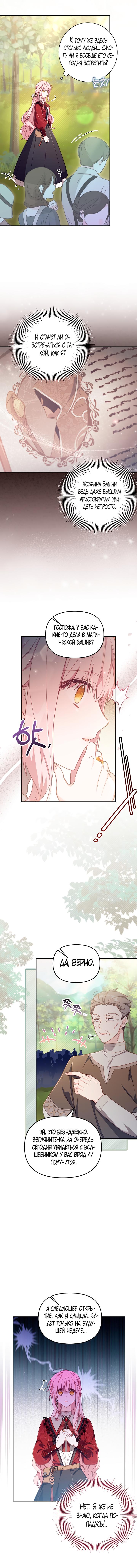Страница 9 главы 22 манги Здесь нет места фальшивкам / Philomel the Fake