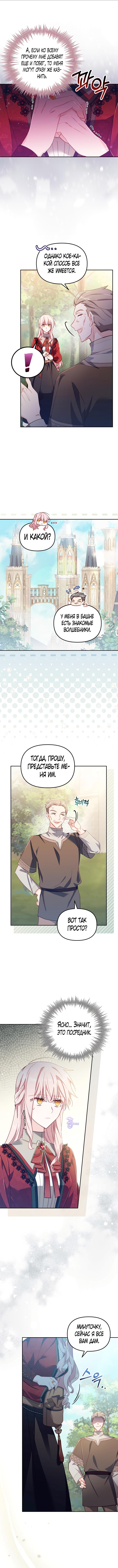 Страница 10 главы 22 манги Здесь нет места фальшивкам / Philomel the Fake