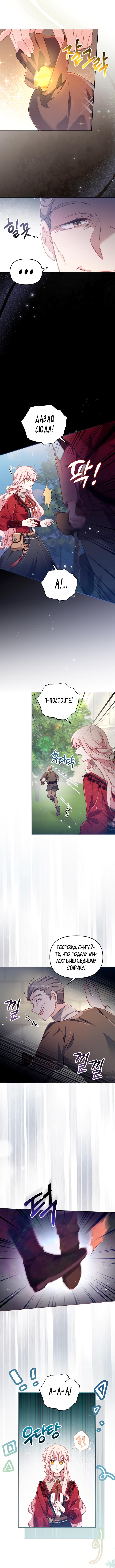 Страница 11 главы 22 манги Здесь нет места фальшивкам / Philomel the Fake