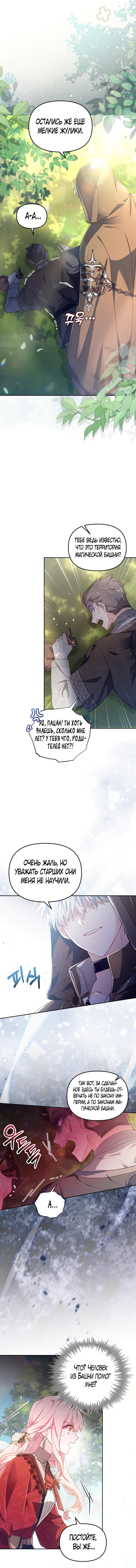 Страница 12 главы 22 манги Здесь нет места фальшивкам / Philomel the Fake