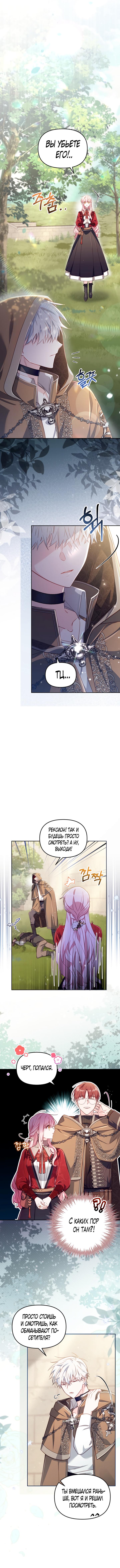 Страница 13 главы 22 манги Здесь нет места фальшивкам / Philomel the Fake