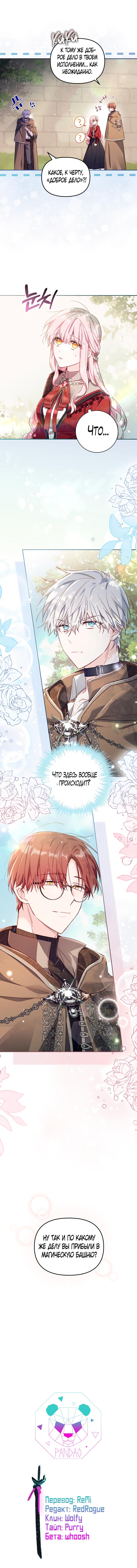 Страница 14 главы 22 манги Здесь нет места фальшивкам / Philomel the Fake