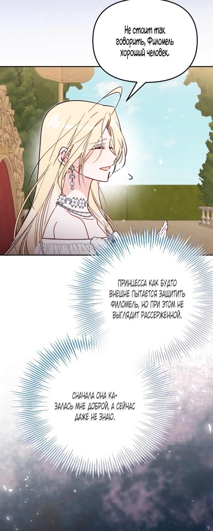 Страница 7 главы 64 манги Здесь нет места фальшивкам / Philomel the Fake