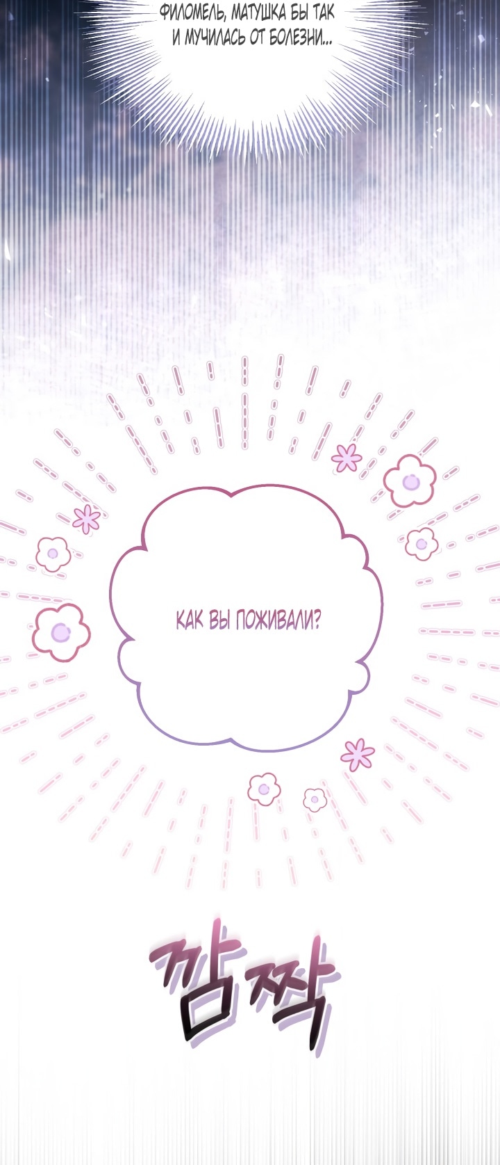 Страница 9 главы 64 манги Здесь нет места фальшивкам / Philomel the Fake