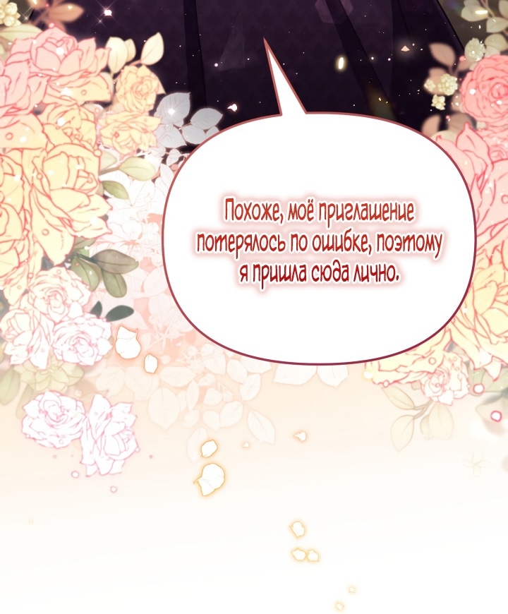 Страница 11 главы 64 манги Здесь нет места фальшивкам / Philomel the Fake