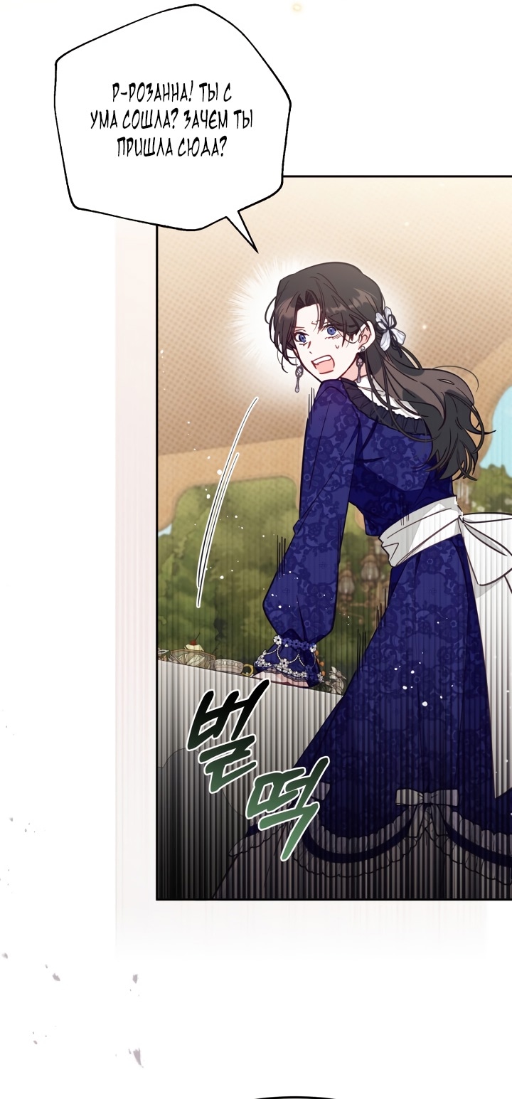 Страница 12 главы 64 манги Здесь нет места фальшивкам / Philomel the Fake