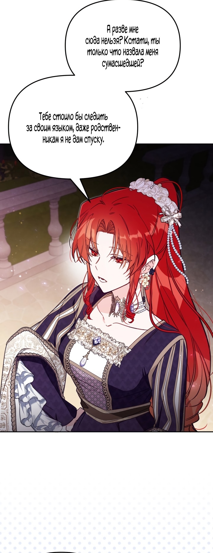 Страница 13 главы 64 манги Здесь нет места фальшивкам / Philomel the Fake