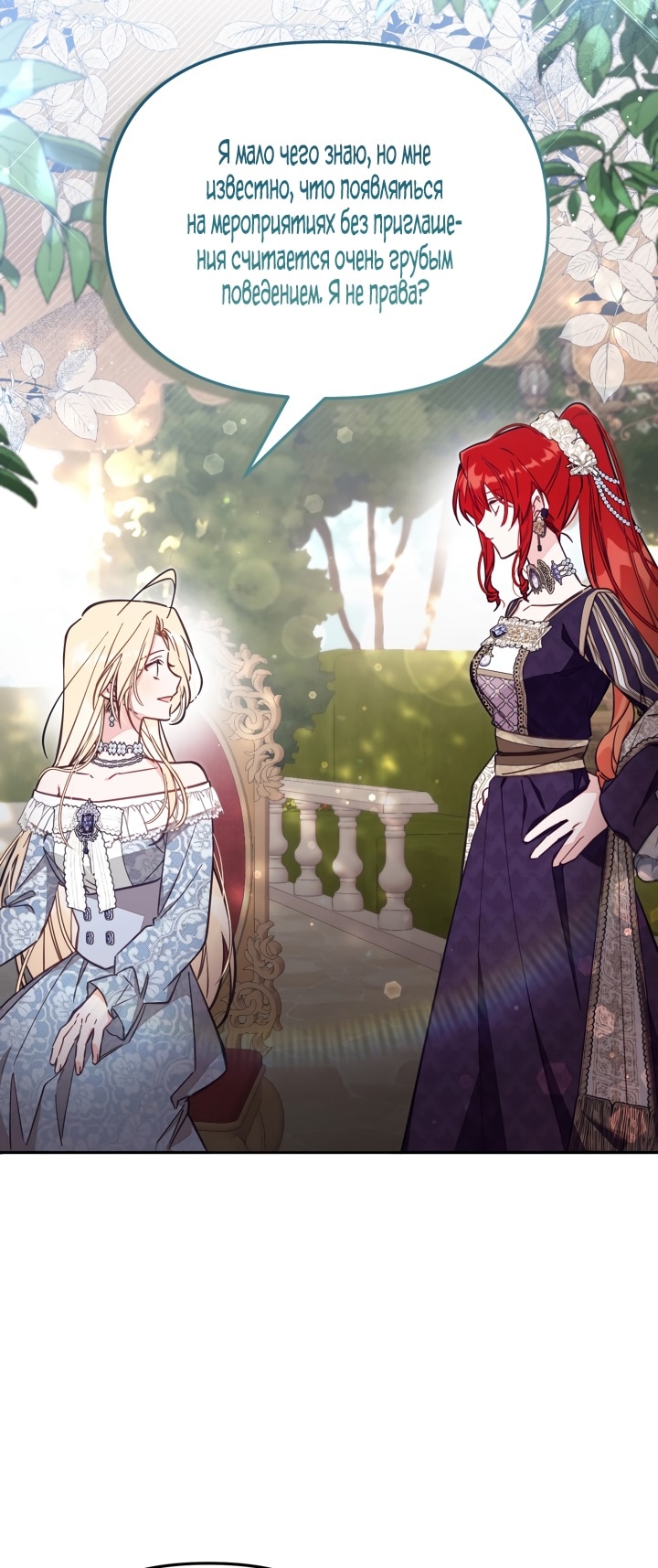 Страница 15 главы 64 манги Здесь нет места фальшивкам / Philomel the Fake