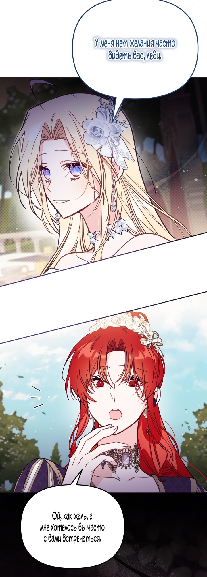 Страница 17 главы 64 манги Здесь нет места фальшивкам / Philomel the Fake