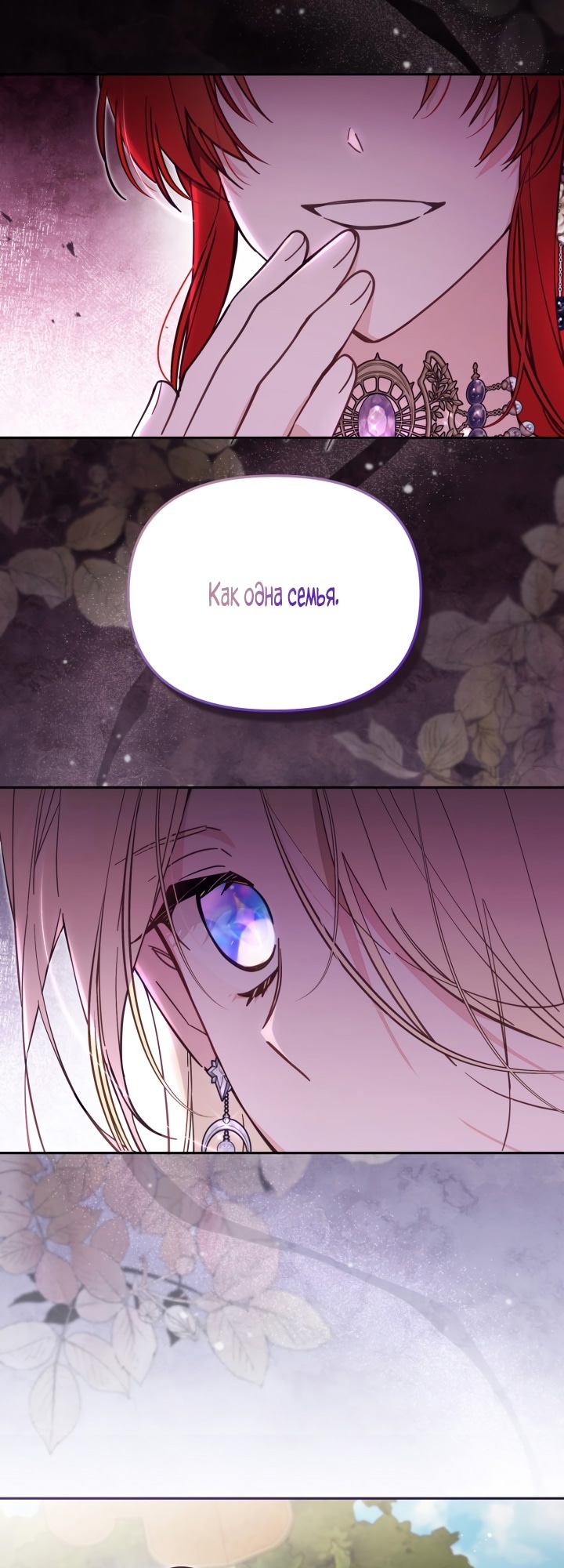 Страница 18 главы 64 манги Здесь нет места фальшивкам / Philomel the Fake