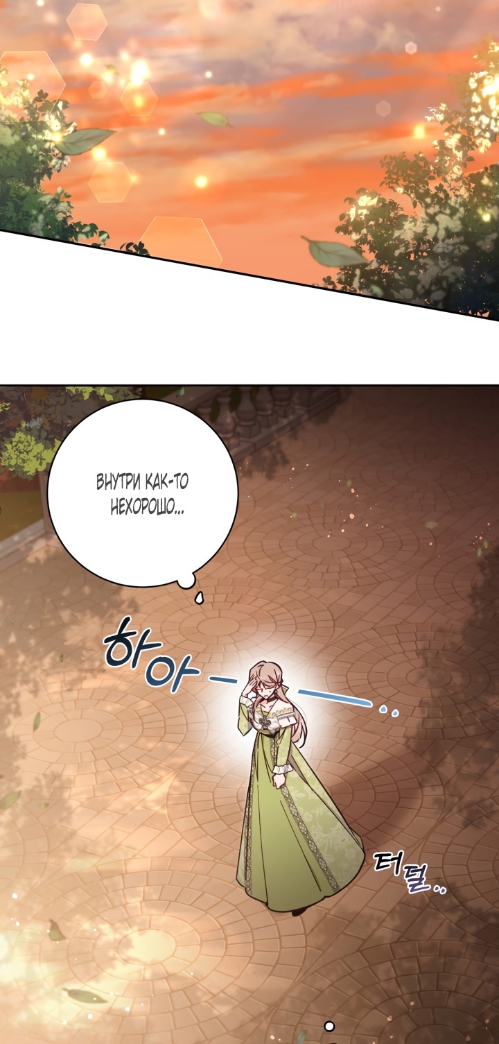 Страница 20 главы 64 манги Здесь нет места фальшивкам / Philomel the Fake