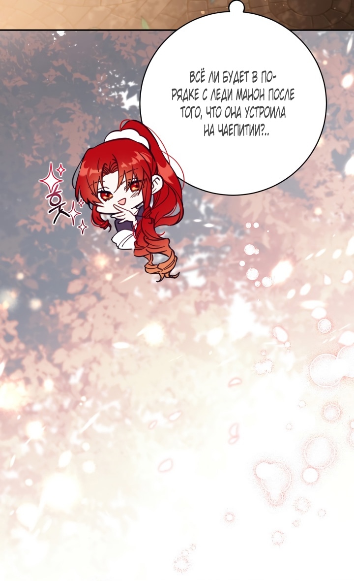 Страница 21 главы 64 манги Здесь нет места фальшивкам / Philomel the Fake