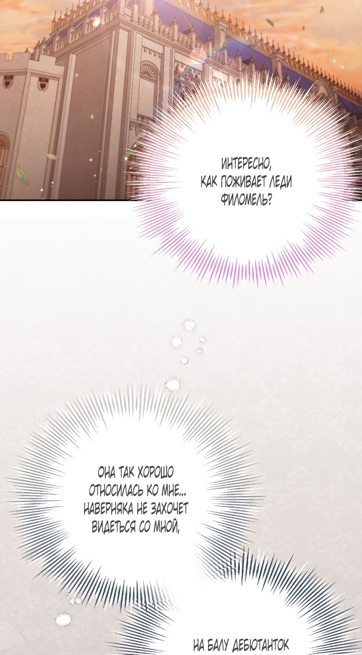 Страница 23 главы 64 манги Здесь нет места фальшивкам / Philomel the Fake
