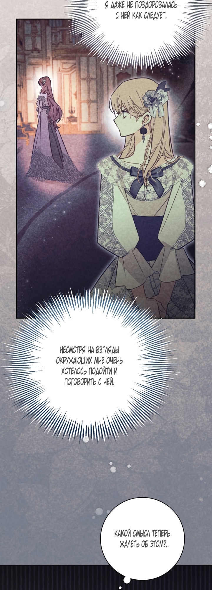 Страница 24 главы 64 манги Здесь нет места фальшивкам / Philomel the Fake