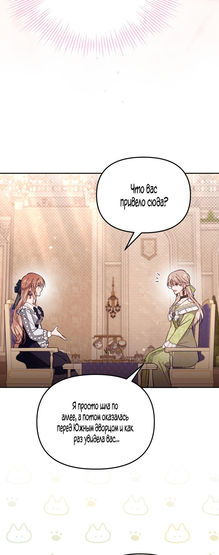 Страница 32 главы 64 манги Здесь нет места фальшивкам / Philomel the Fake