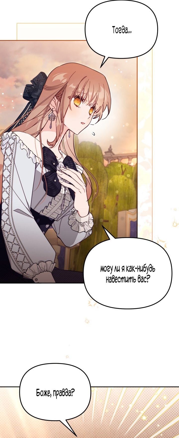 Страница 35 главы 64 манги Здесь нет места фальшивкам / Philomel the Fake