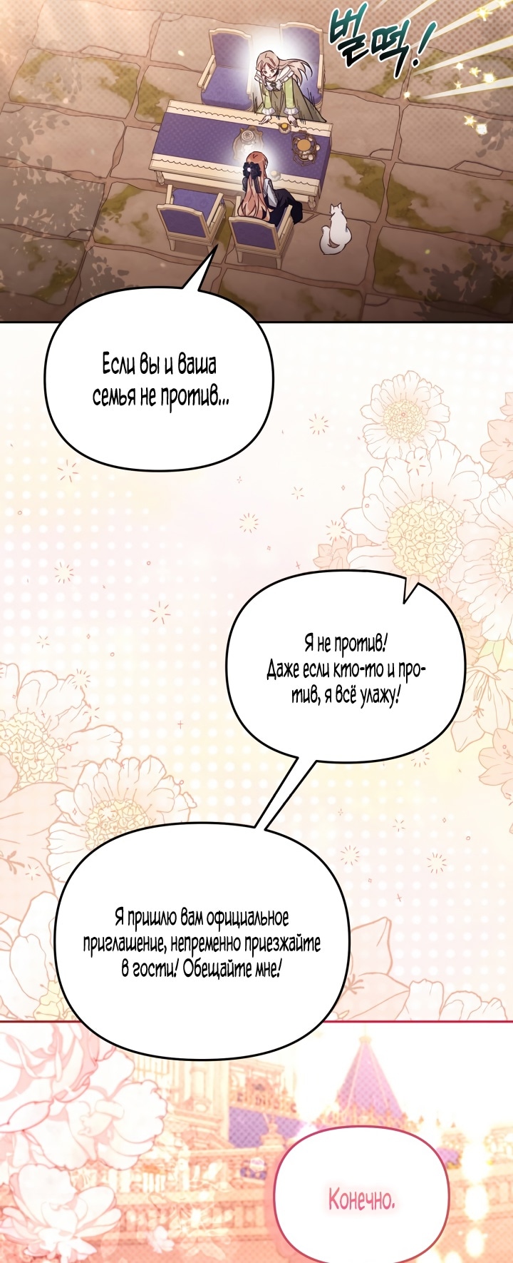 Страница 36 главы 64 манги Здесь нет места фальшивкам / Philomel the Fake