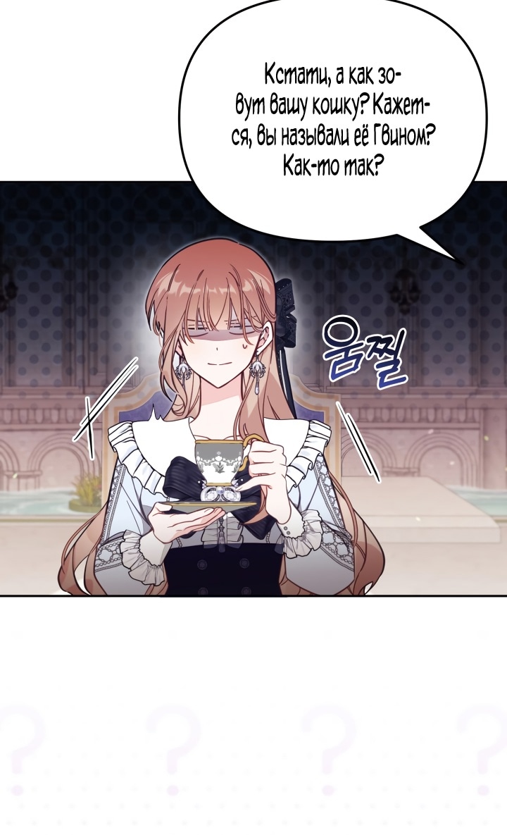 Страница 39 главы 64 манги Здесь нет места фальшивкам / Philomel the Fake