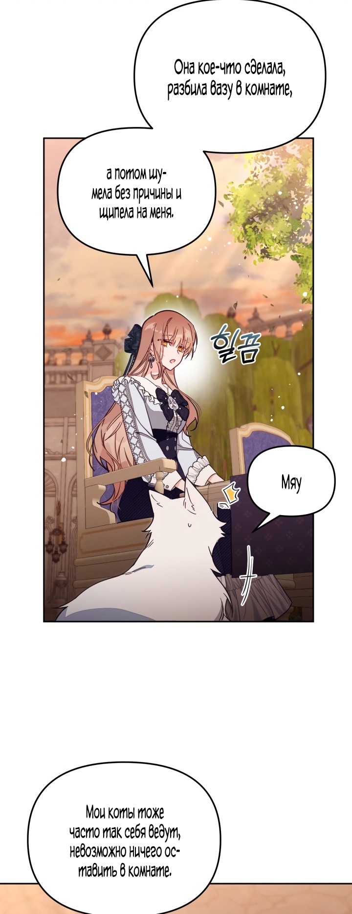 Страница 43 главы 64 манги Здесь нет места фальшивкам / Philomel the Fake