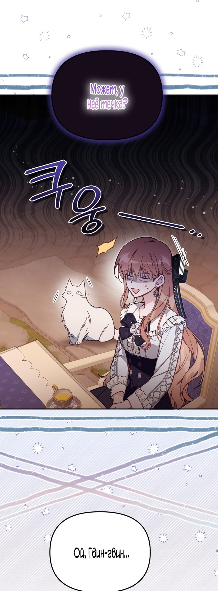 Страница 45 главы 64 манги Здесь нет места фальшивкам / Philomel the Fake